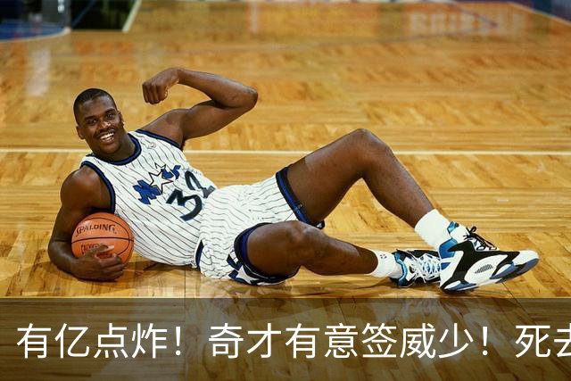有亿点炸！奇才有意签威少！死去的记忆狠狠攻击浓眉！