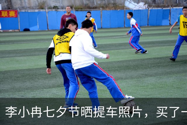 李小冉七夕节晒提车照片，买了一辆价值300万的豪车，车还没上牌