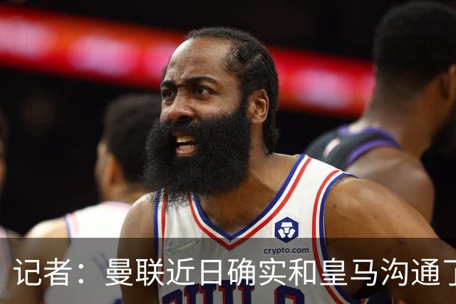 记者：曼联近日确实和皇马沟通了，只是对楚阿梅尼的常规问询