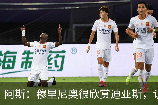 阿斯：穆里尼奥很欣赏迪亚斯，认为球员完美契合自己的战术理念