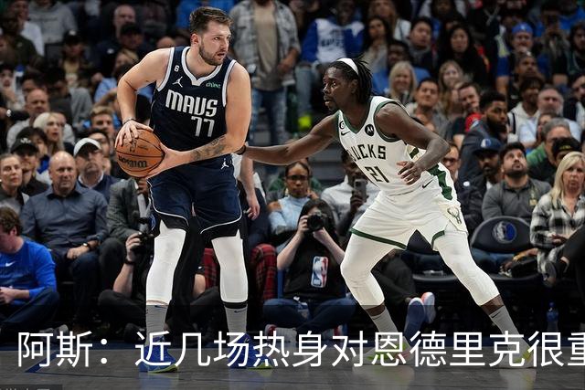 阿斯：近几场热身对恩德里克很重要 贝林+姆巴佩等人8月第2周归队